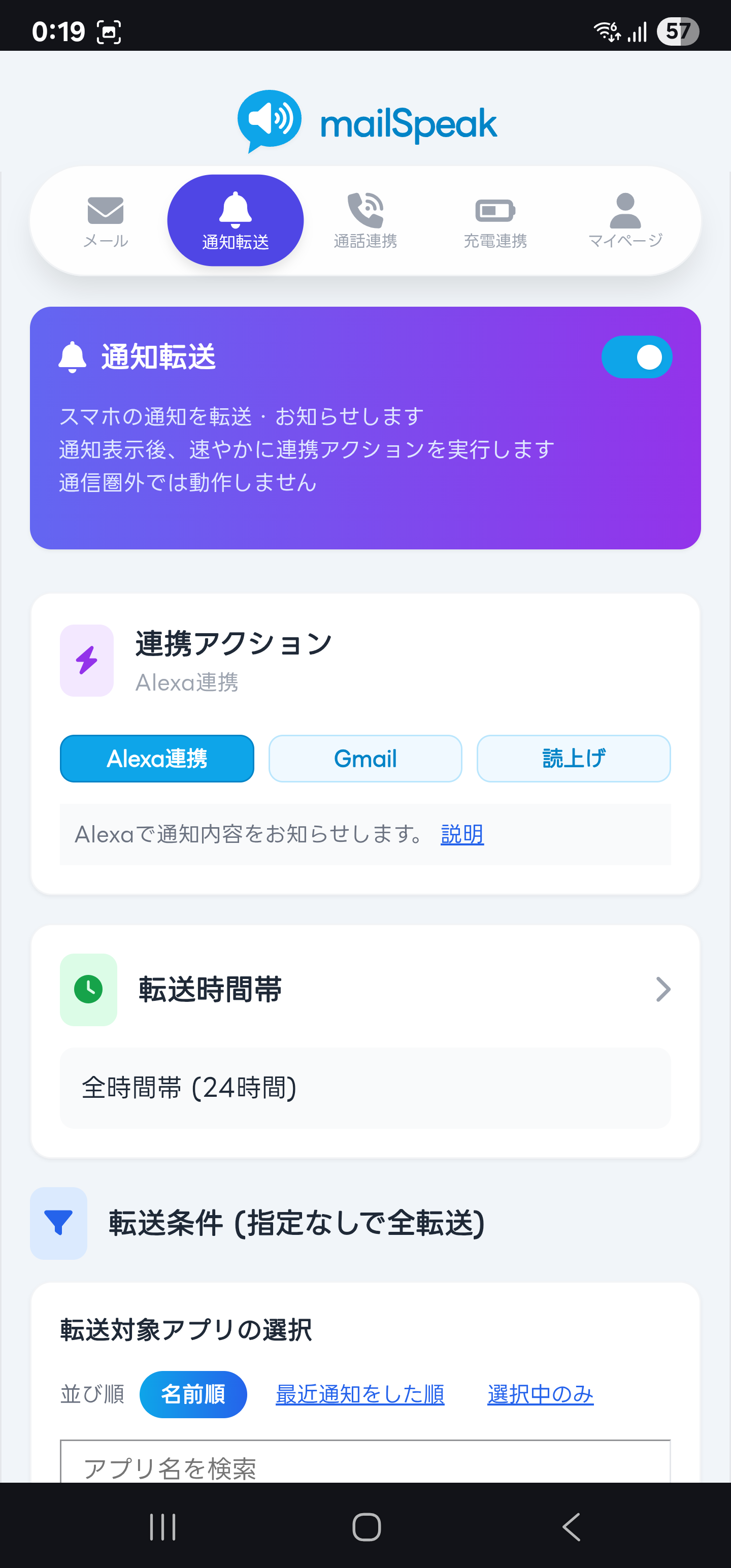 転送対象/NG/時間帯設定の画面