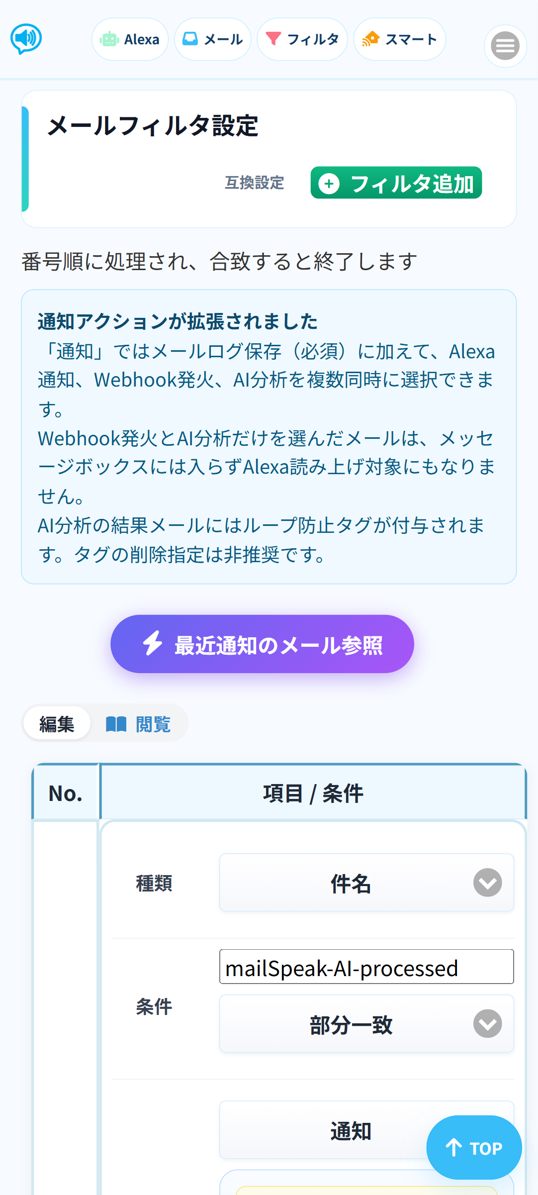 メールフィルタ編集画面