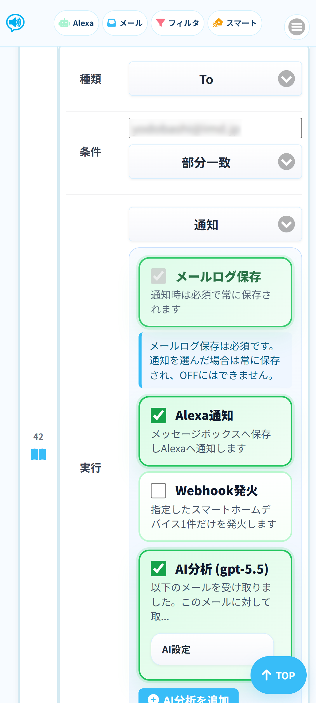メールフィルタ通知設定