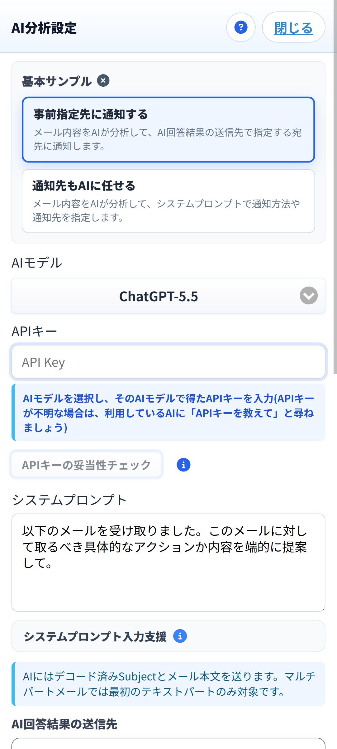 AI分析設定 事前指定