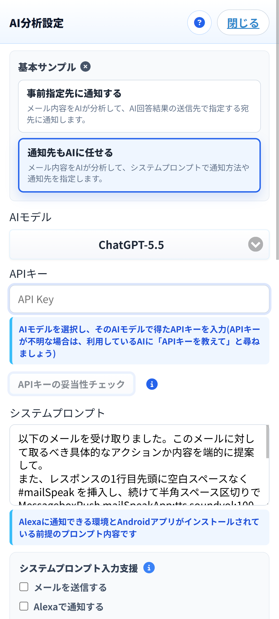 AI分析設定画面