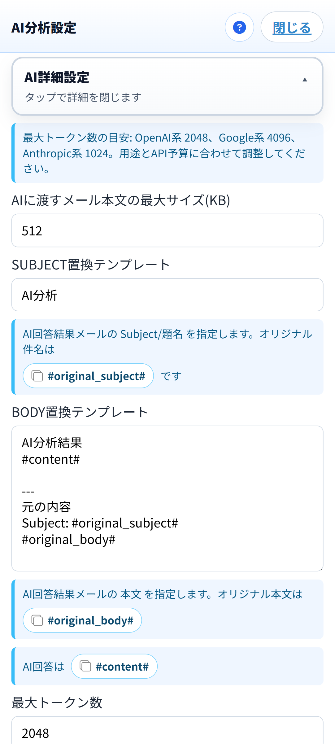 AI詳細設定