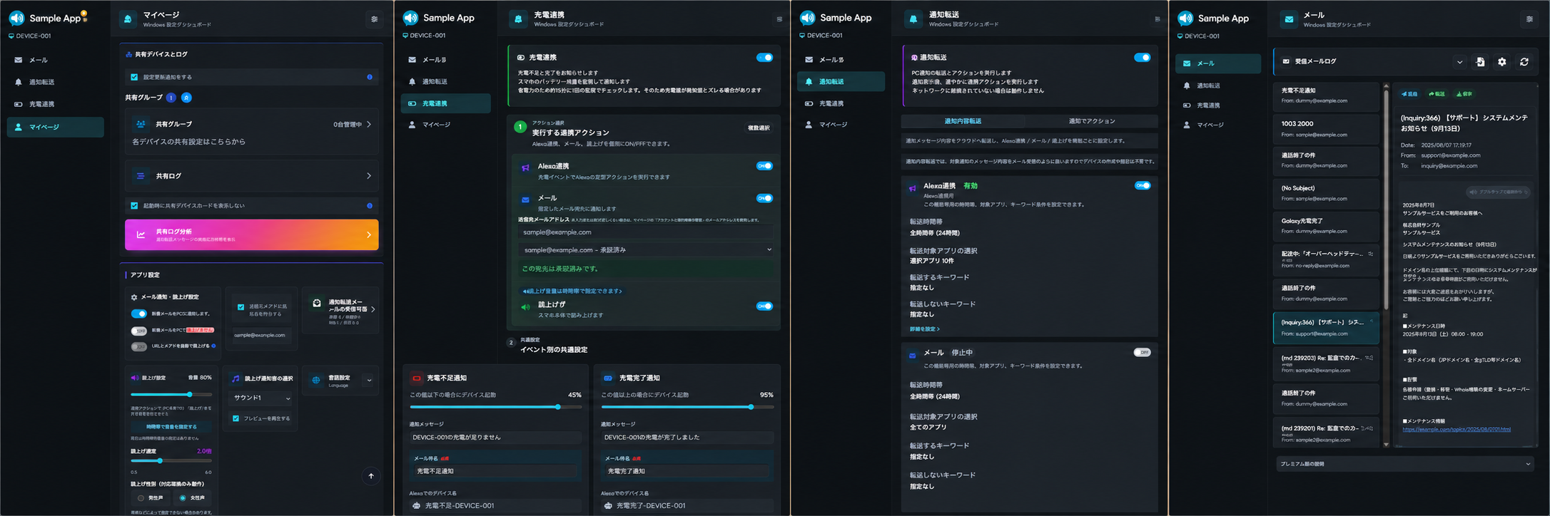 マイページ、充電連携、通知転送、メールを表示したWindows版設定ダッシュボード