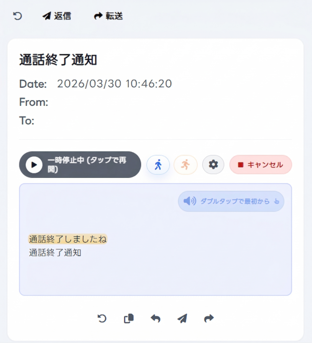 受信メールログの読上げ画面